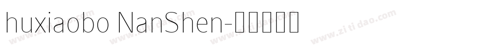 huxiaobo NanShen字体转换